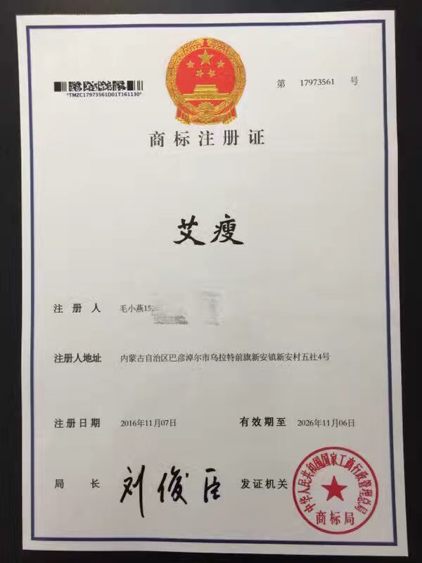 商(shāng)标注冊證